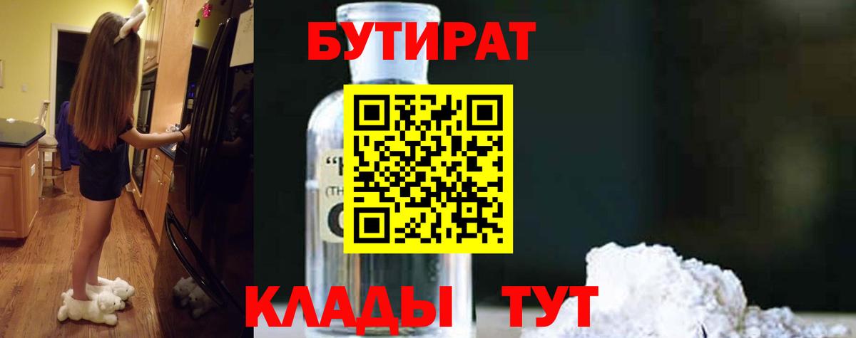 БУТИРАТ вода Черняховск