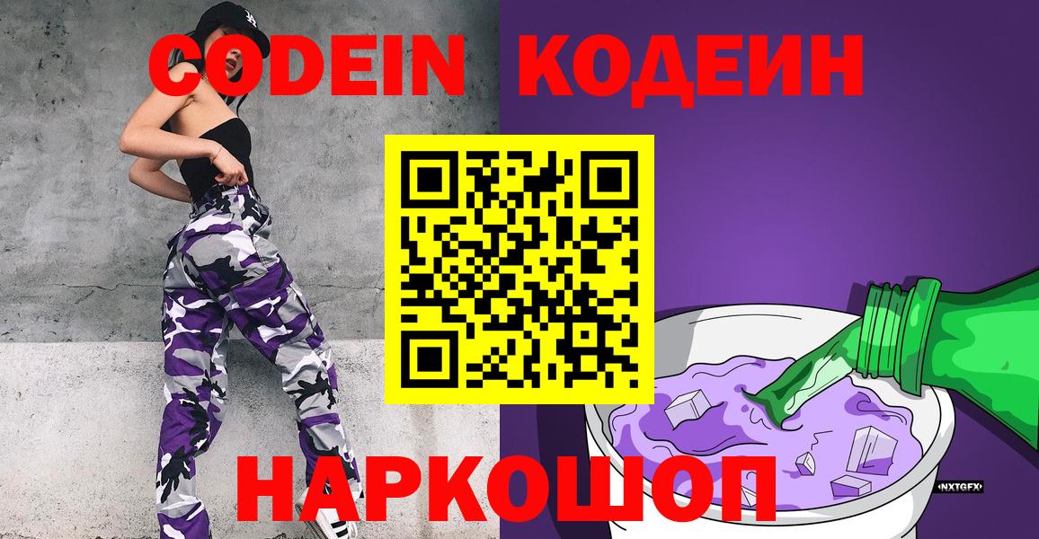 Черняховск  Кодеиновый сироп Lean напиток Lean (лин)  Вход с VPN  Кодеин напиток Lean (лин) 