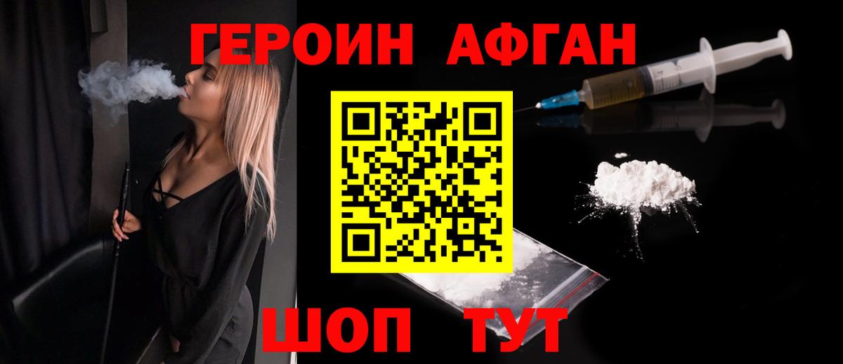 ГЕРОИН Афган  Вход с VPN  Черняховск 