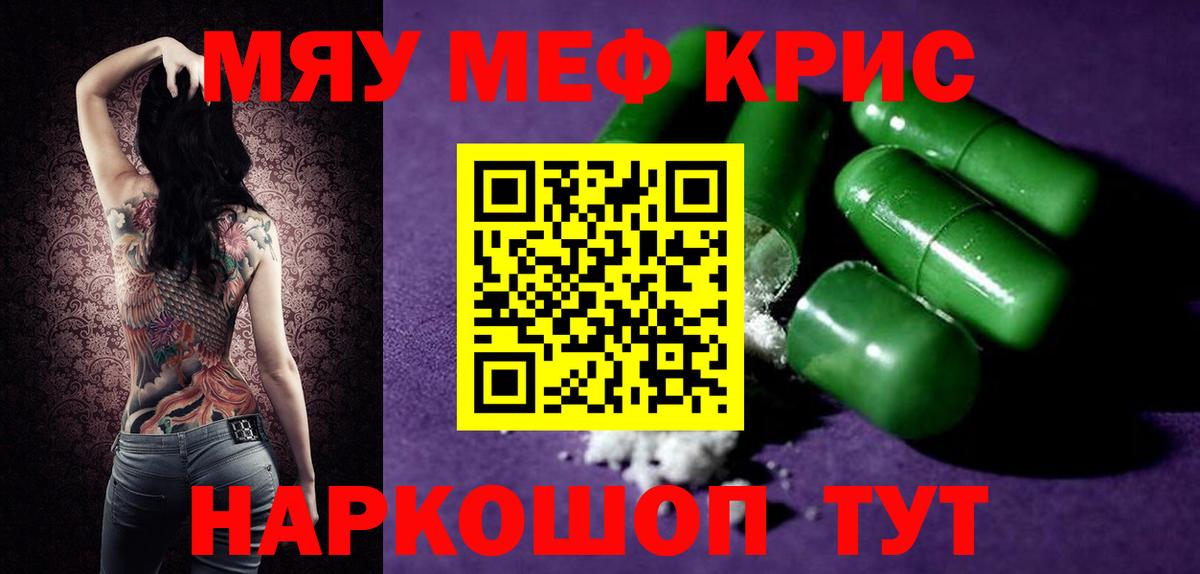 Мефедрон  МЯУ-МЯУ мука  Вход с VPN  МЕФ мяу мяу  Черняховск 