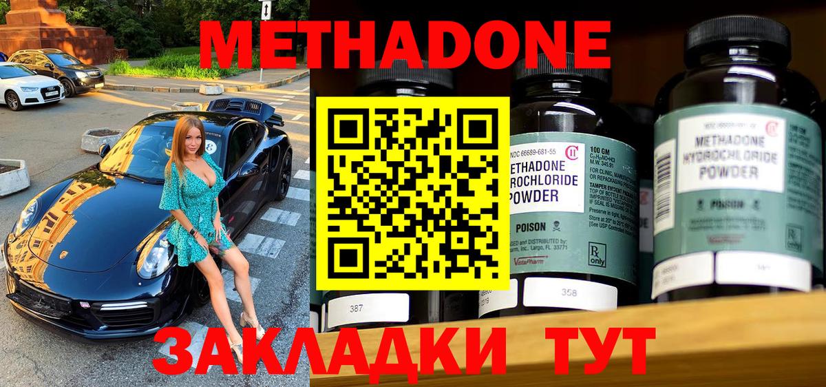 Черняховск  Метадон methadone  Вход с VPN  Метадон белоснежный 