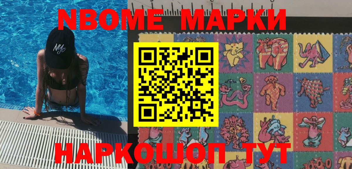 Марки 25I-NBOMe 1,5мг Черняховск