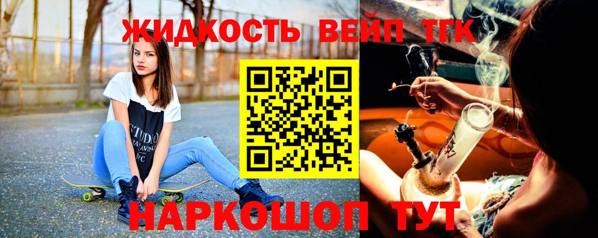 ТГК жижа Черняховск